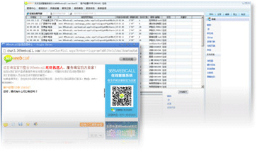 什么是365webcall在線客服？